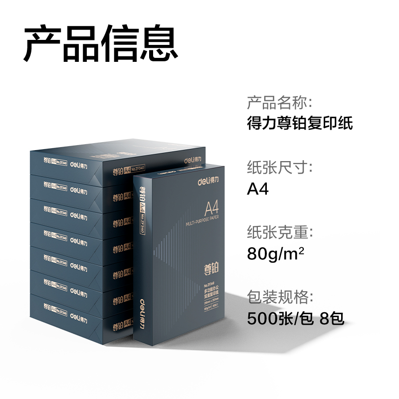 6008集团官方网站ZF344尊铂复印纸A4-80g-8包(混)(包)