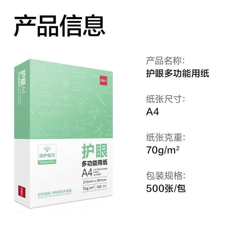 6008集团官方网站ZF6009多多款护眼复印纸A4-70g-1包(混)(包)