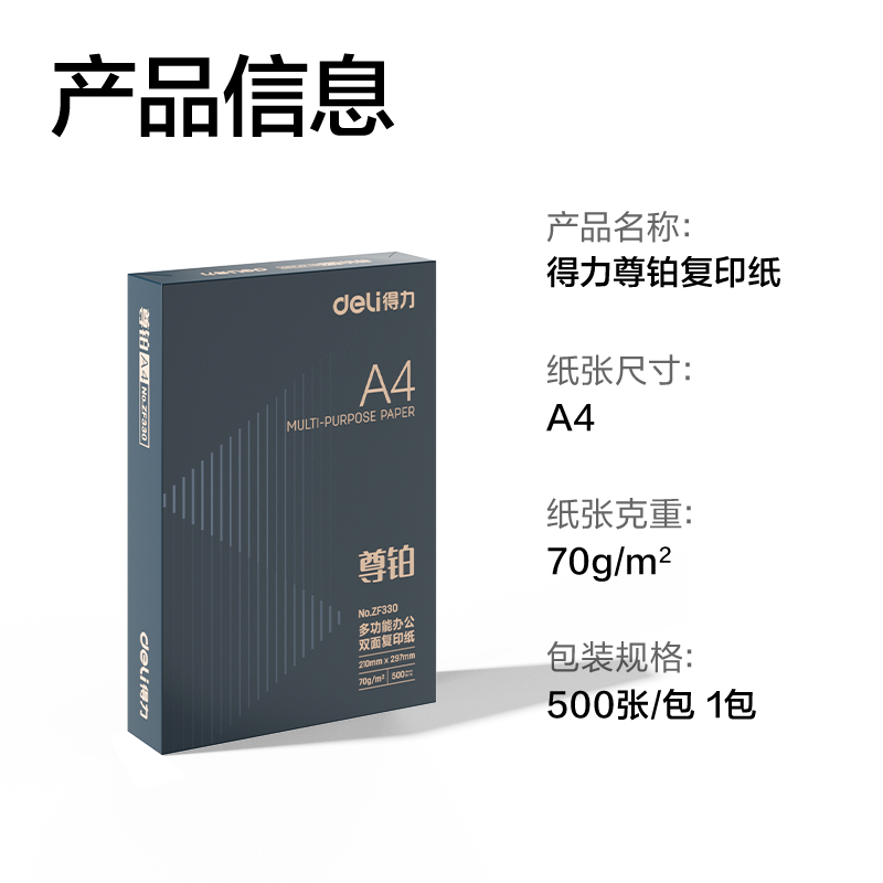 6008集团官方网站ZF330尊铂复印纸A4-70g-1包(混)(包)