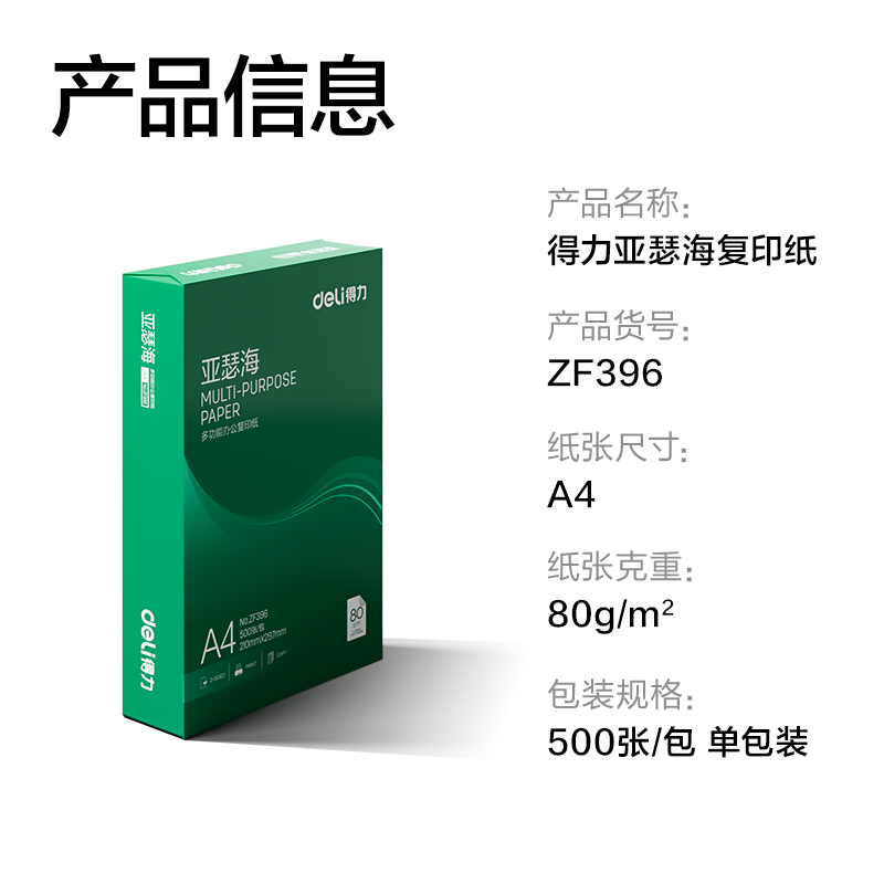 6008集团官方网站ZF396亚瑟海复印纸A4-80g-1包(混)(包)