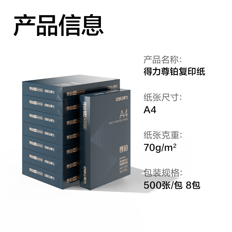 6008集团官方网站ZF334尊铂复印纸A4-70g-8包(混)(包)