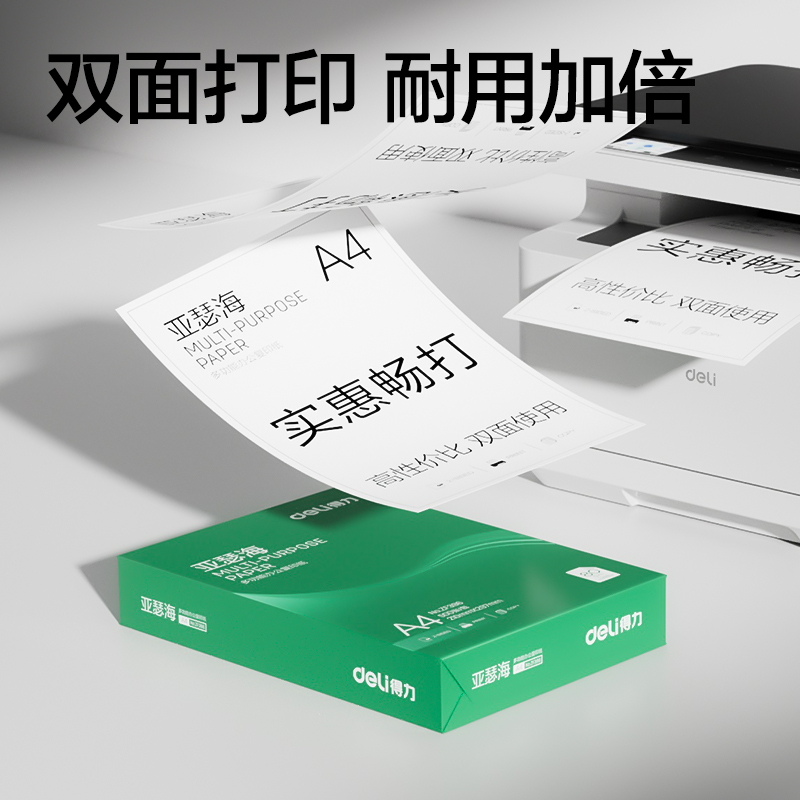 6008集团官方网站ZF399亚瑟海复印纸A4-80g-8包(混)(包)