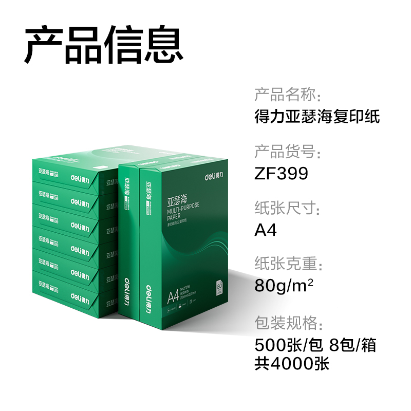 6008集团官方网站ZF399亚瑟海复印纸A4-80g-8包(混)(包)
