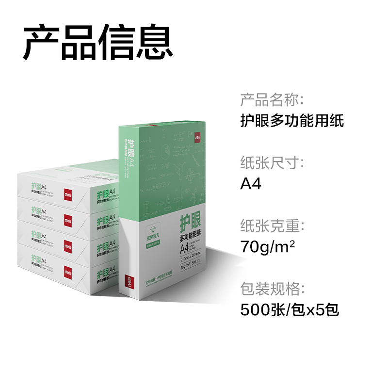 6008集团官方网站ZF6010多多款护眼复印纸A4-70g-5包(混)(包)