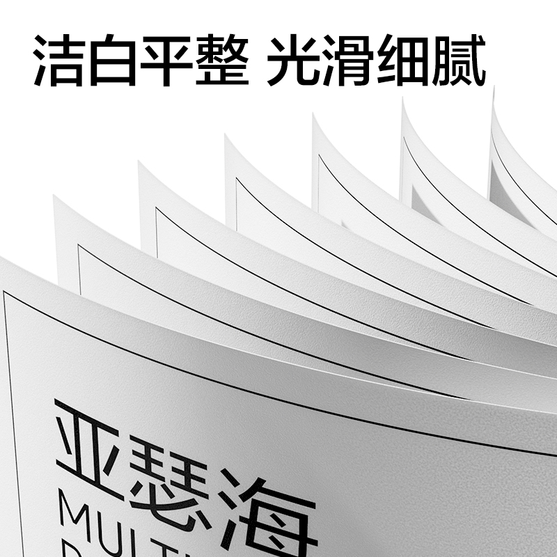 6008集团官方网站ZF397亚瑟海复印纸A4-80g-5包(混)(包)