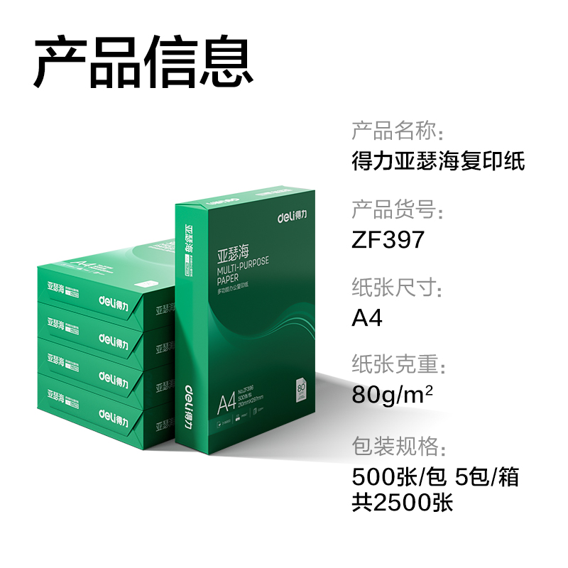6008集团官方网站ZF397亚瑟海复印纸A4-80g-5包(混)(包)