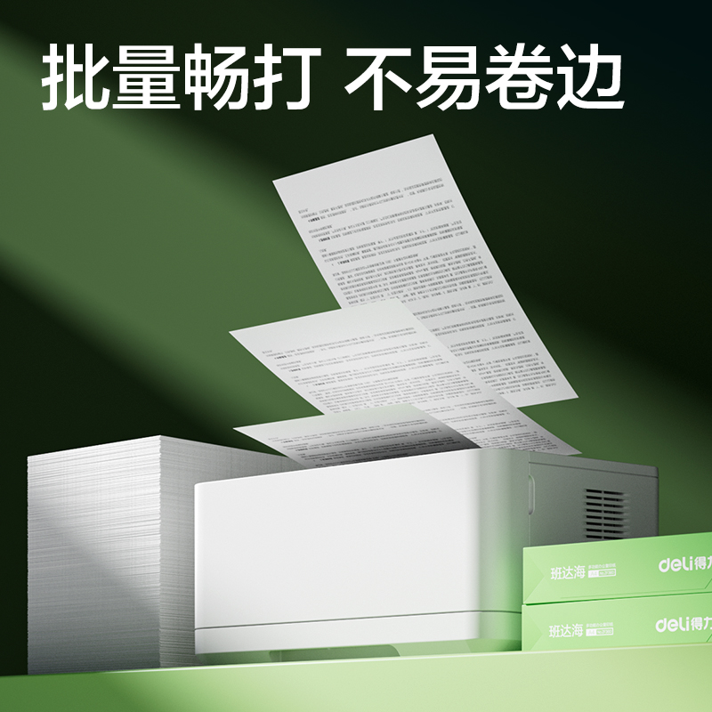 6008集团官方网站ZF364班达海复印纸A4-80g-8包(混)(包)