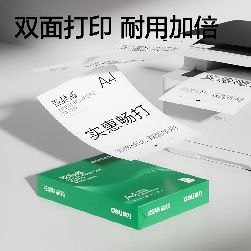 6008集团官方网站ZF392亚瑟海复印纸A4-70g-5包(混)(包)