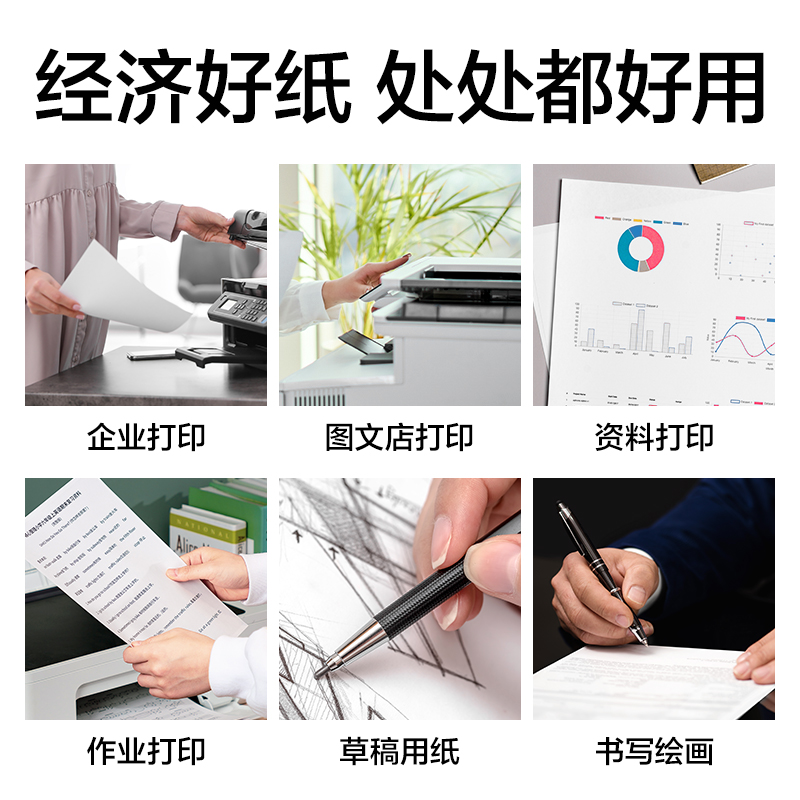 6008集团官方网站ZF392亚瑟海复印纸A4-70g-5包(混)(包)