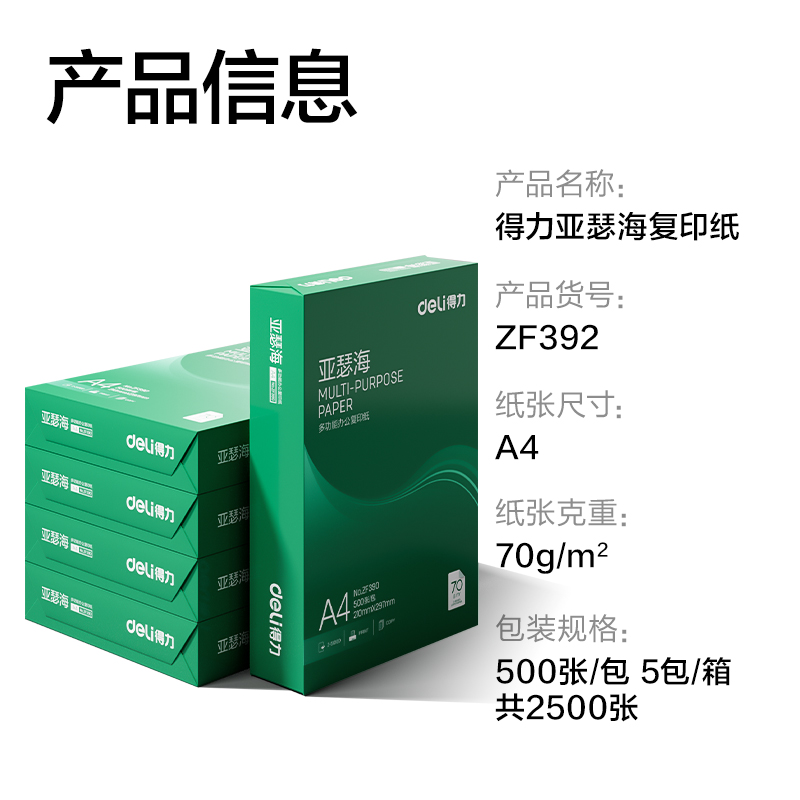 6008集团官方网站ZF392亚瑟海复印纸A4-70g-5包(混)(包)
