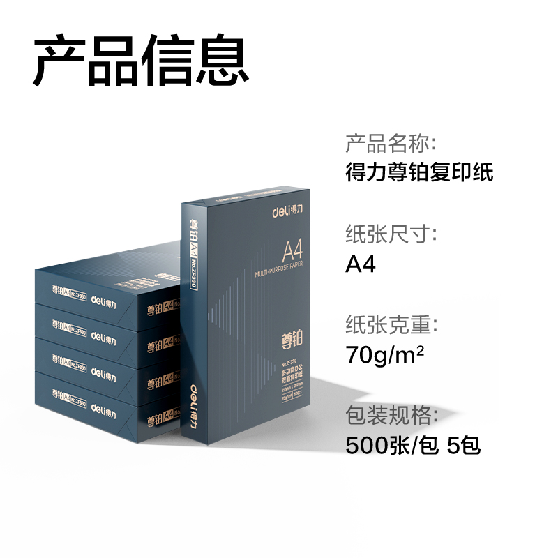 6008集团官方网站ZF332尊铂复印纸A4-70g-5包(混)(包)