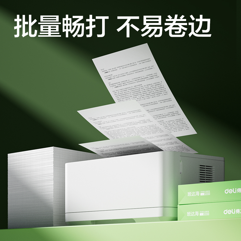 6008集团官方网站ZF350班达海复印纸A4-70g-1包(混)(包)