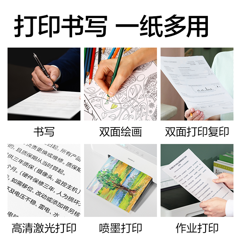 6008集团官方网站ZF350班达海复印纸A4-70g-1包(混)(包)