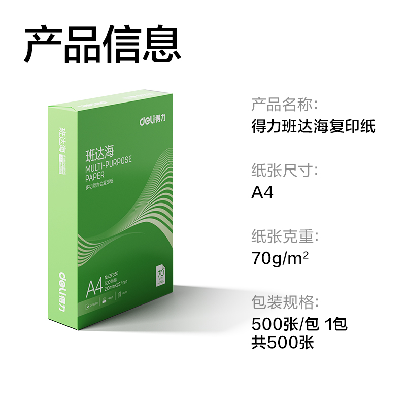 6008集团官方网站ZF350班达海复印纸A4-70g-1包(混)(包)