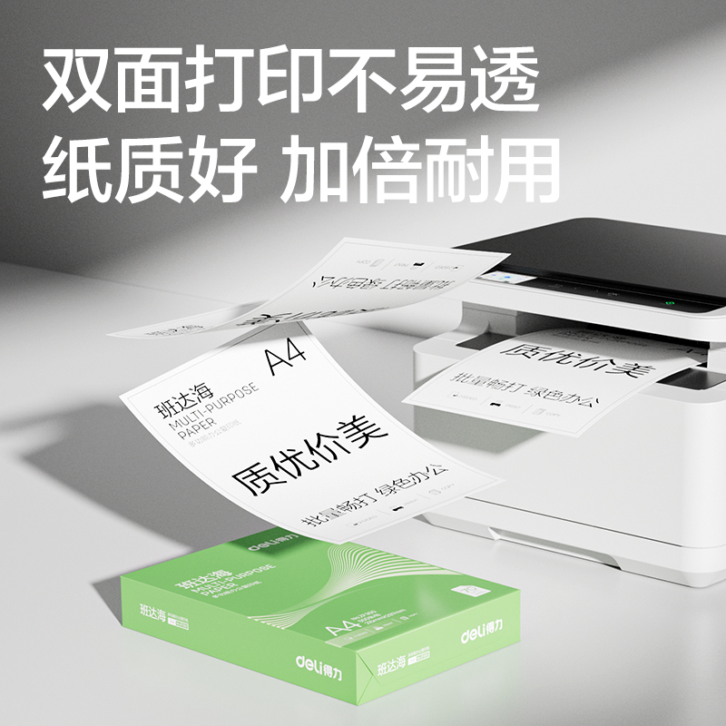 6008集团官方网站ZF350班达海复印纸A4-70g-1包(混)(包)