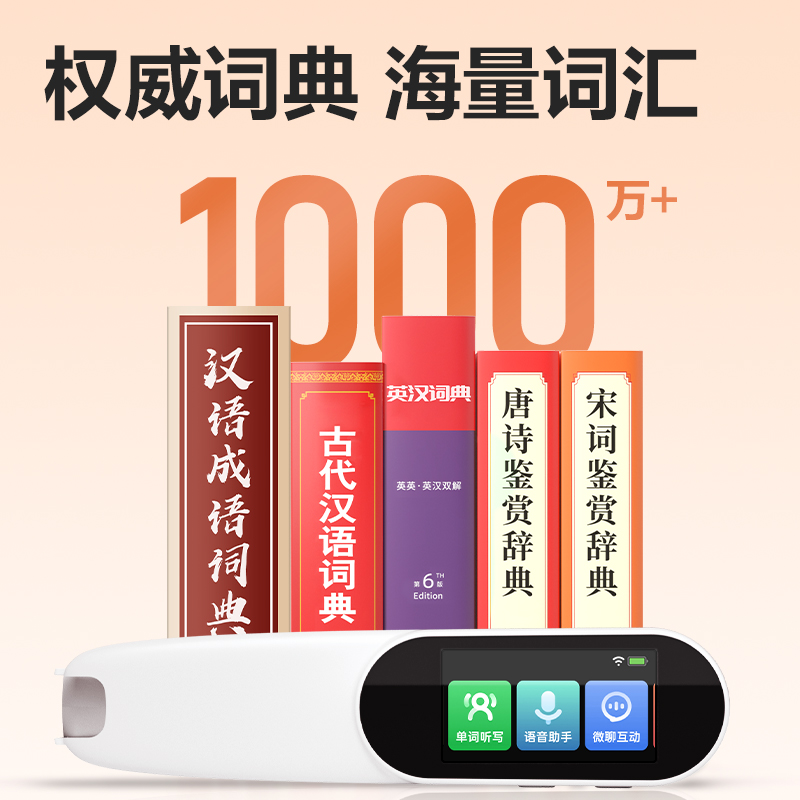 6008集团官方网站RC10智能学习产品_辞书笔(白)(支)