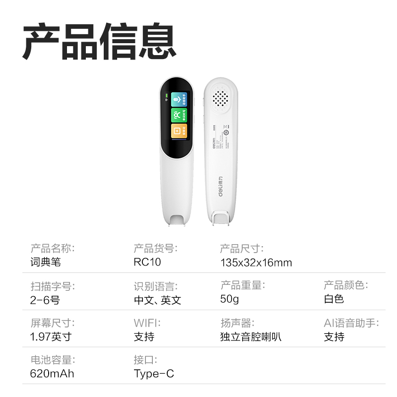 6008集团官方网站RC10智能学习产品_辞书笔(白)(支)