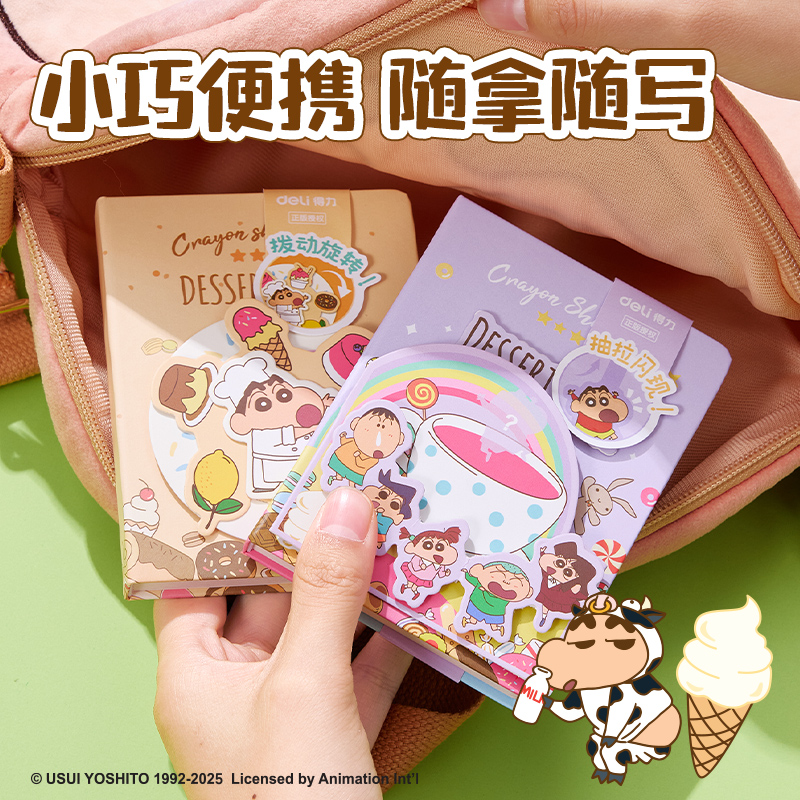 6008集团官方网站LB673蜡笔小新机关口袋本(混)(本)