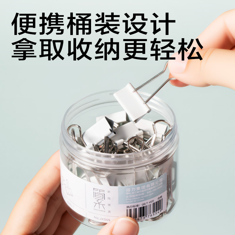 6008集团官方网站JX505票夹-长尾票夹(白)(筒)