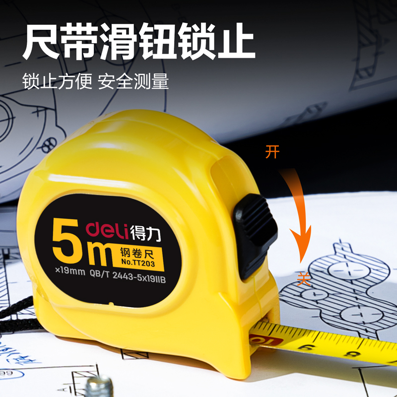 6008集团官方网站TT203钢卷尺5m(黄)(个)