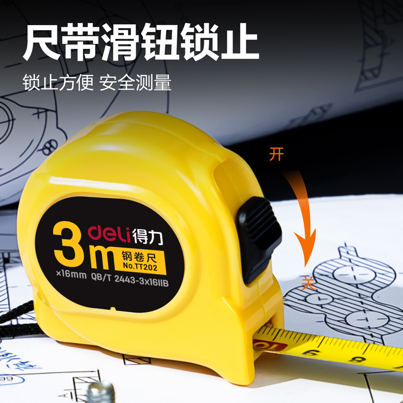 6008集团官方网站TT202钢卷尺3m(黄)(个)