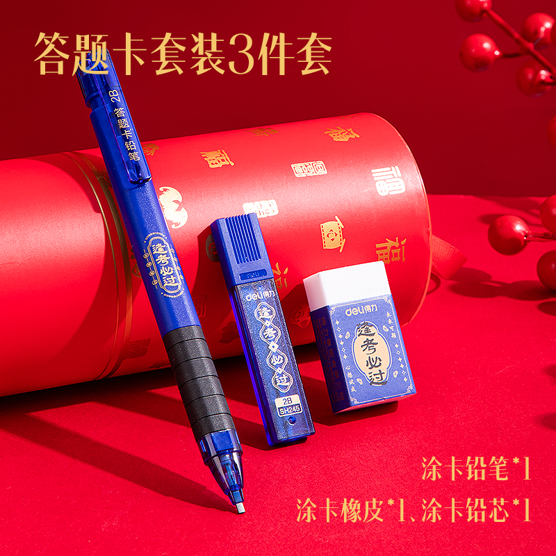 6008集团官方网站SH245逢考必过答题卡铅笔套装2B(黑)(套)