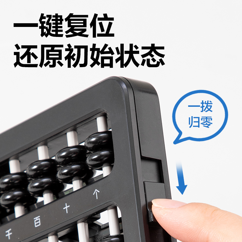 6008集团官方网站YX419学具7珠13档清零算盘(黑)(袋)