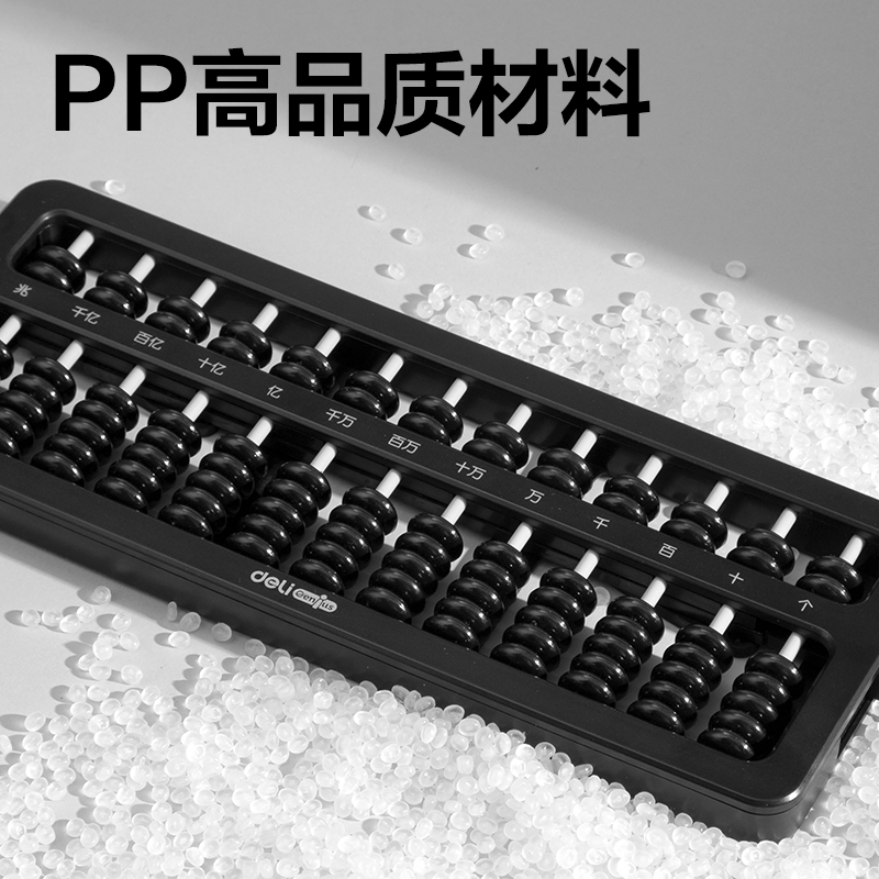 6008集团官方网站YX419学具7珠13档清零算盘(黑)(袋)