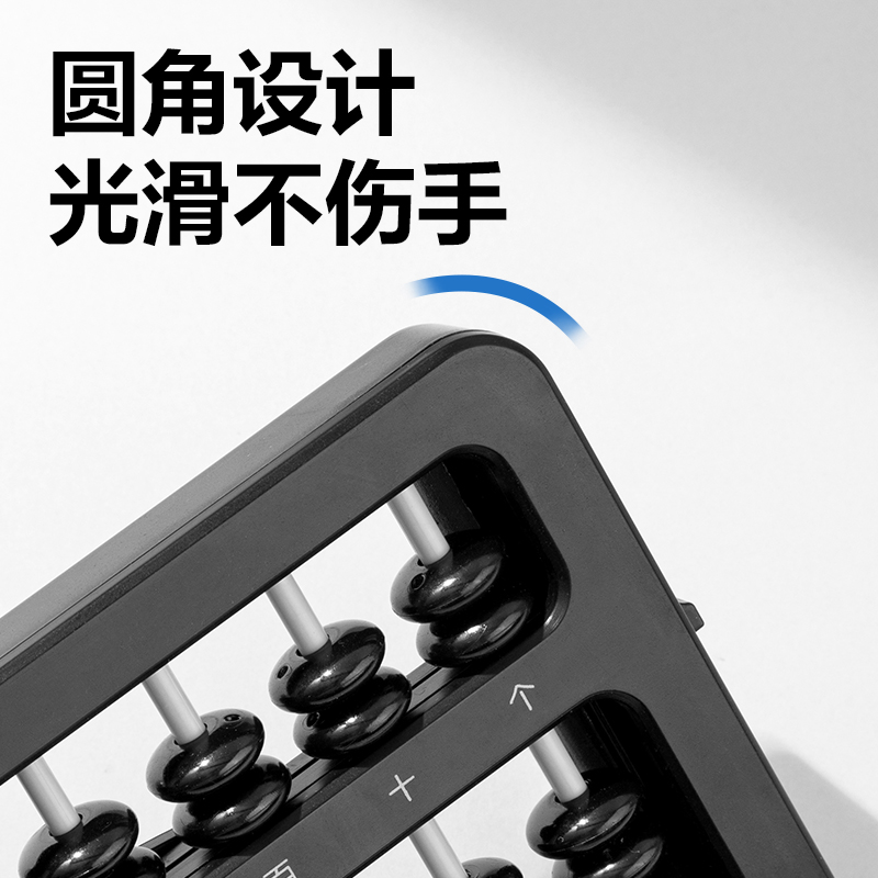 6008集团官方网站YX419学具7珠13档清零算盘(黑)(袋)