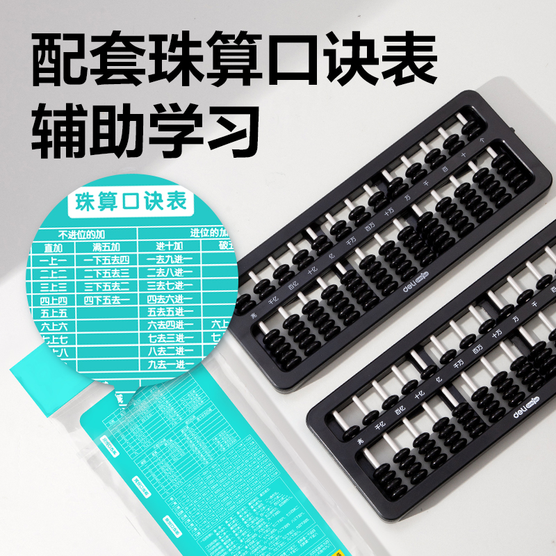 6008集团官方网站YX418学具5珠13档清零算盘(黑)(袋)