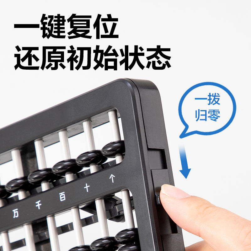 6008集团官方网站YX418学具5珠13档清零算盘(黑)(袋)