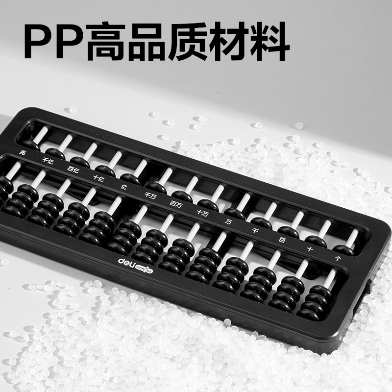 6008集团官方网站YX418学具5珠13档清零算盘(黑)(袋)