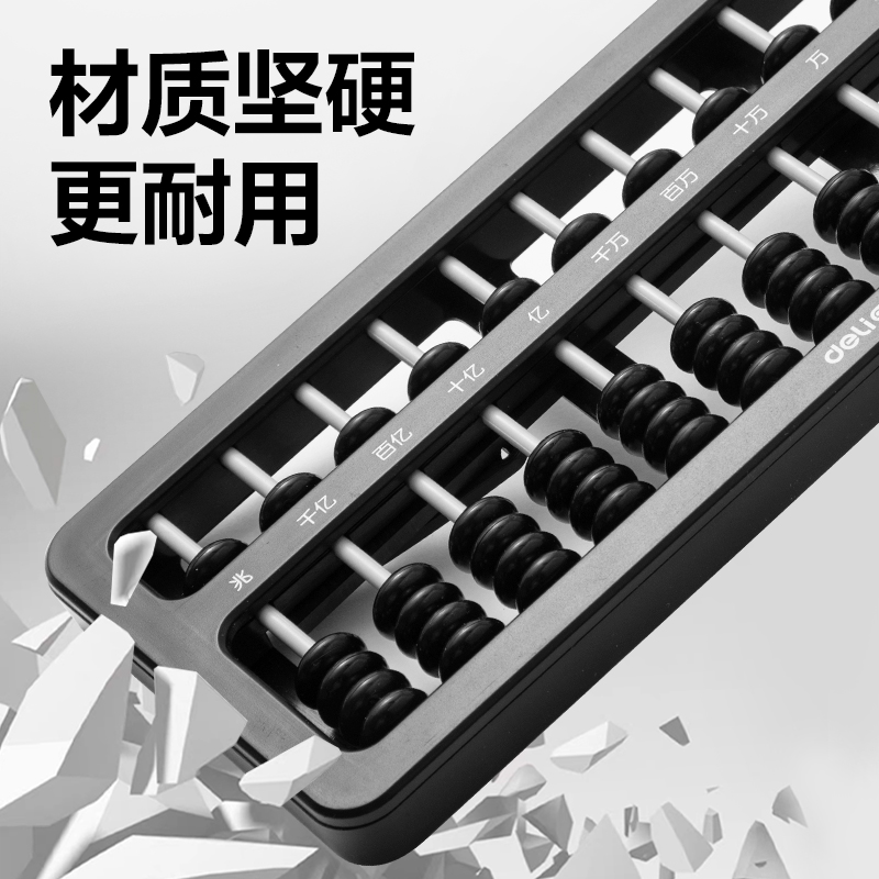 6008集团官方网站YX418学具5珠13档清零算盘(黑)(袋)