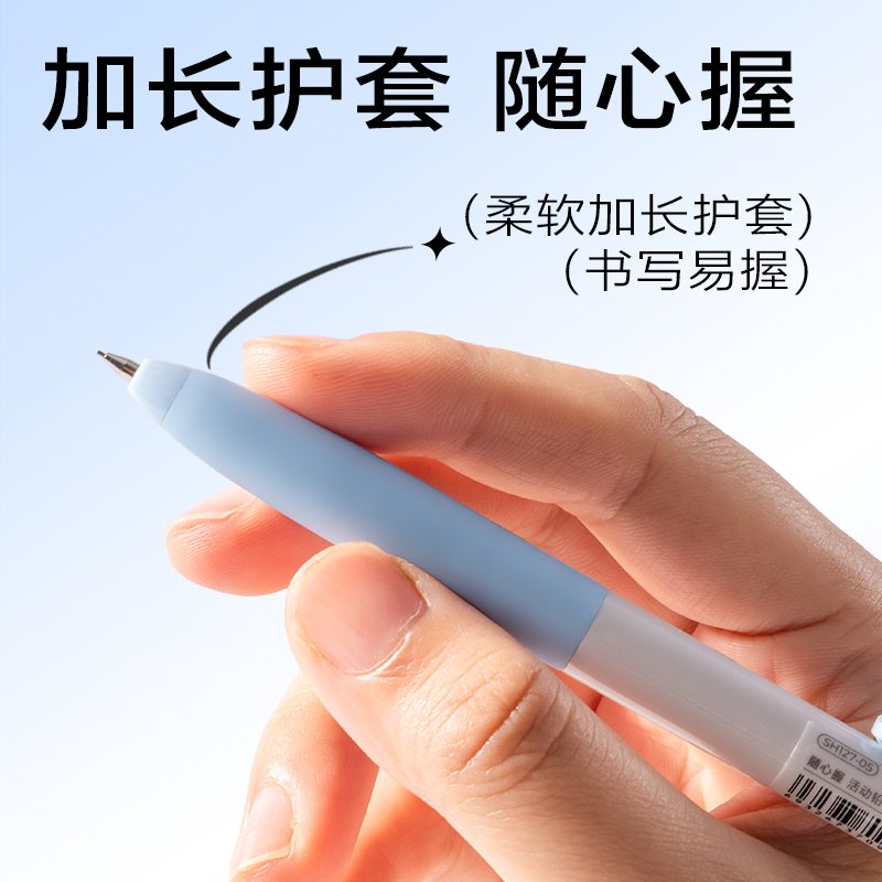 6008集团官方网站SH127-05随心握运动铅笔0.5mm(混)(袋)