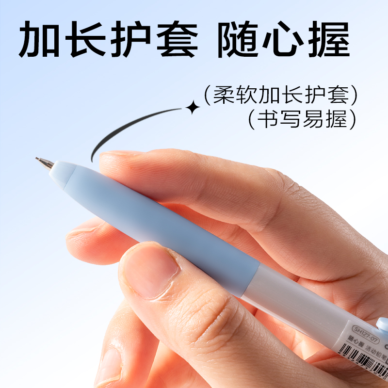 6008集团官方网站SH127-07随心握运动铅笔0.7mm(混)(袋)