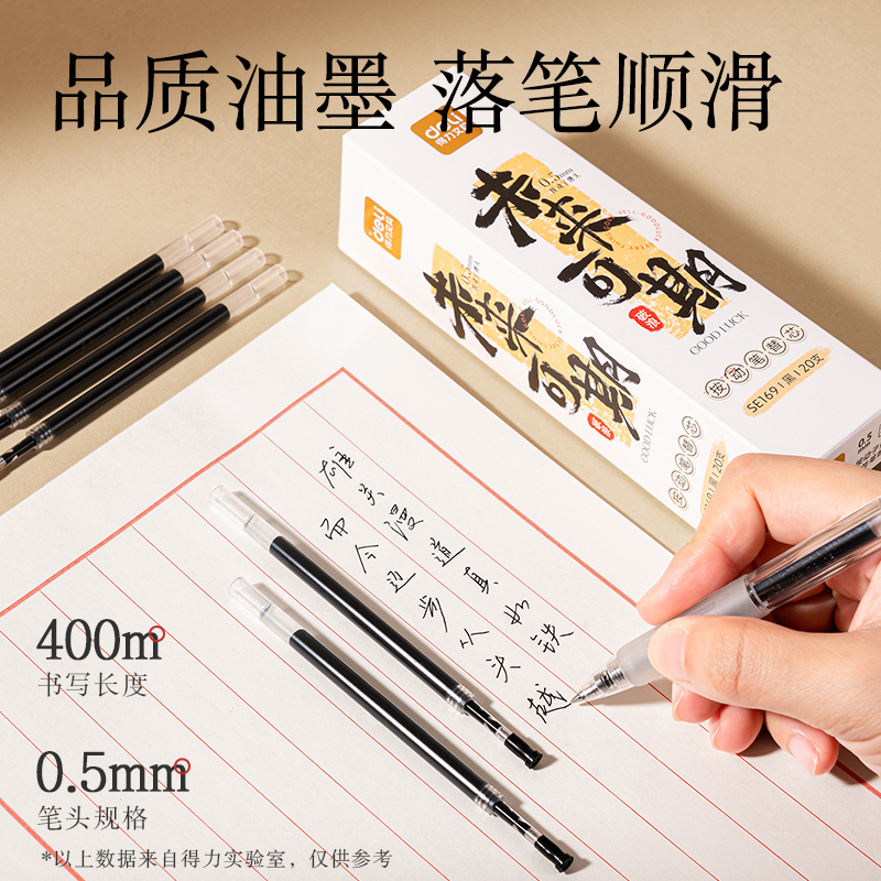 6008集团官方网站SE169中性笔替芯0.5mm按动子弹头(黑)(盒)