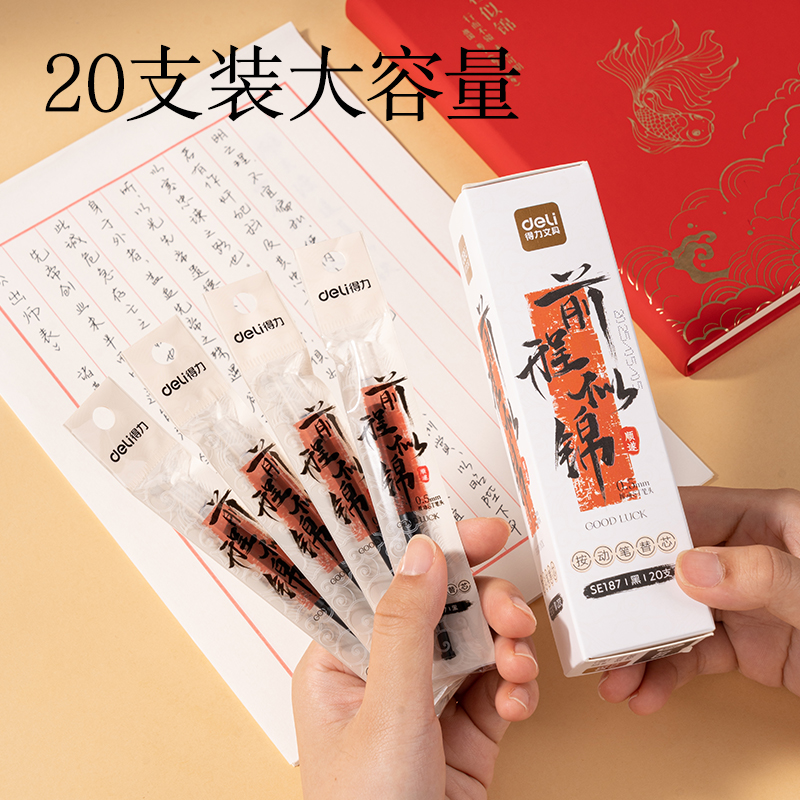 6008集团官方网站SE187中性笔替芯0.5mm按动ST头(黑)(盒)