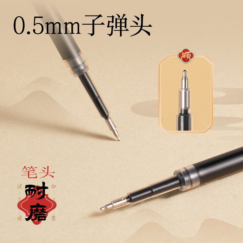 6008集团官方网站SE187中性笔替芯0.5mm按动ST头(黑)(盒)