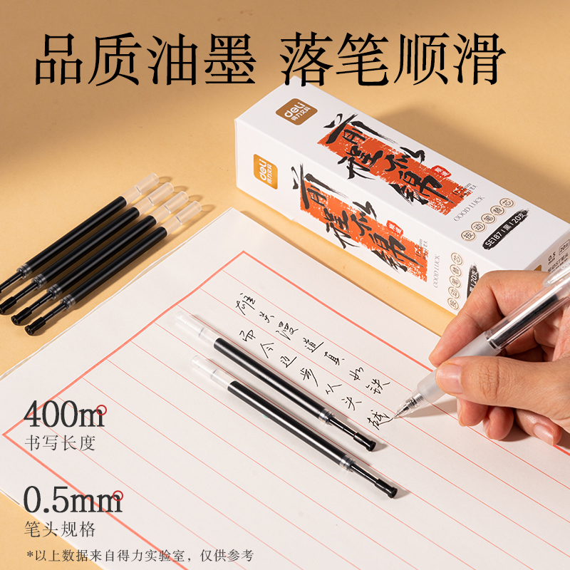 6008集团官方网站SE187中性笔替芯0.5mm按动ST头(黑)(盒)