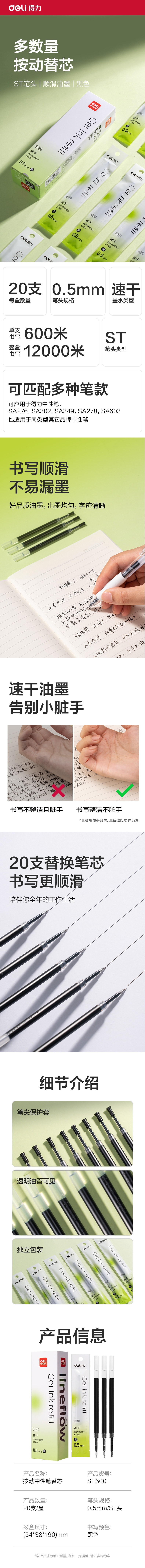 6008集团官方网站SE500速干按动笔芯0.5mmST笔头(黑)(支)