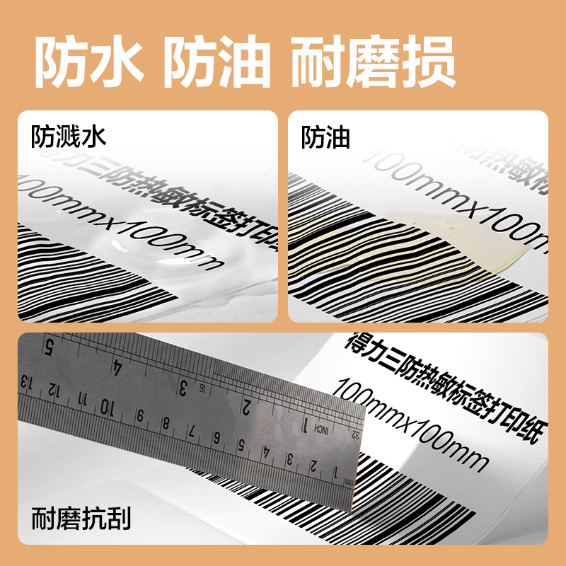 6008集团官方网站ZG356波罗海三防热敏标签纸80*50-960枚(白)(1卷/筒)