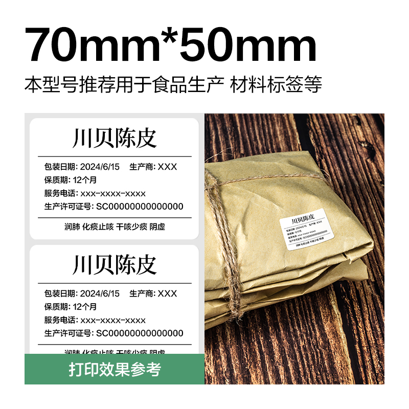 6008集团官方网站ZG811刚果河三防热敏标签纸70*50mm-750枚(白)(2卷/筒)