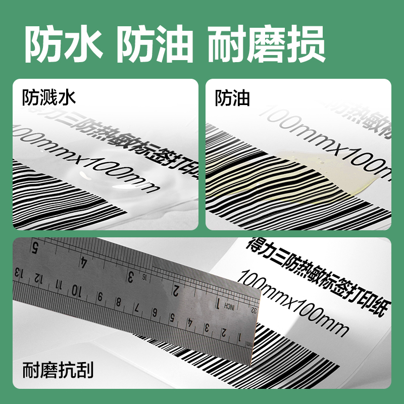 6008集团官方网站ZG811刚果河三防热敏标签纸70*50mm-750枚(白)(2卷/筒)