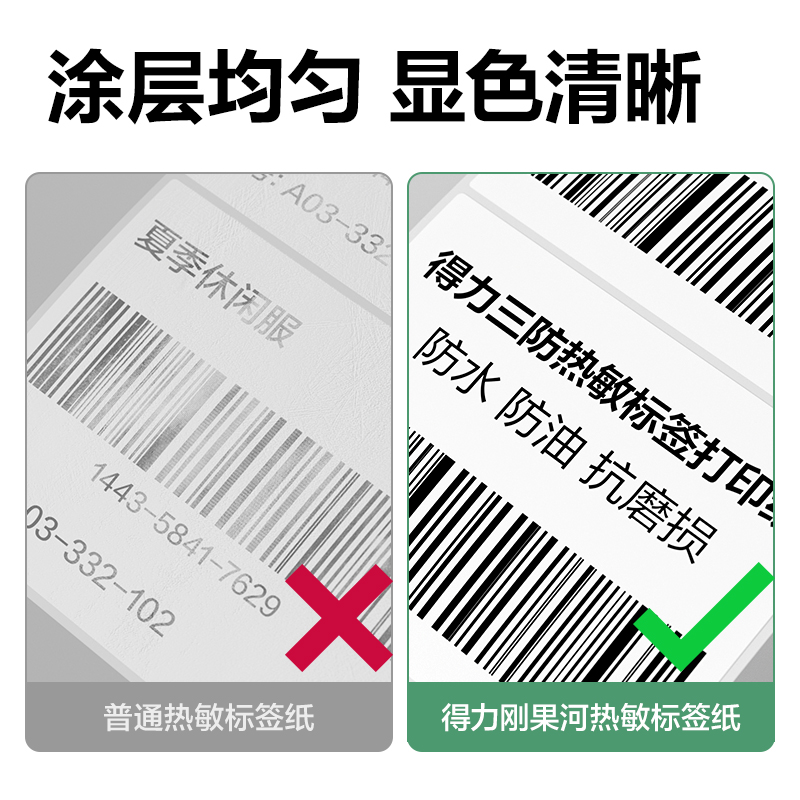 6008集团官方网站ZG811刚果河三防热敏标签纸70*50mm-750枚(白)(2卷/筒)