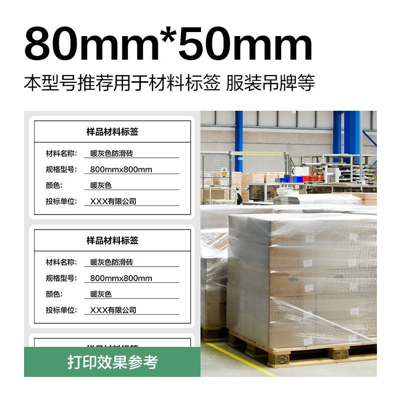 6008集团官方网站ZG813刚果河三防热敏标签纸80*50mm-960枚(白)(1卷/筒)