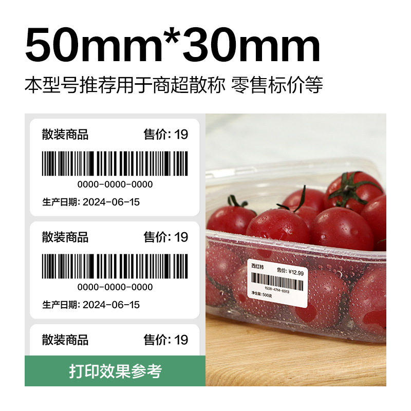 6008集团官方网站ZG805刚果河三防热敏标签纸50*30mm-1250枚(白)(2卷/筒)