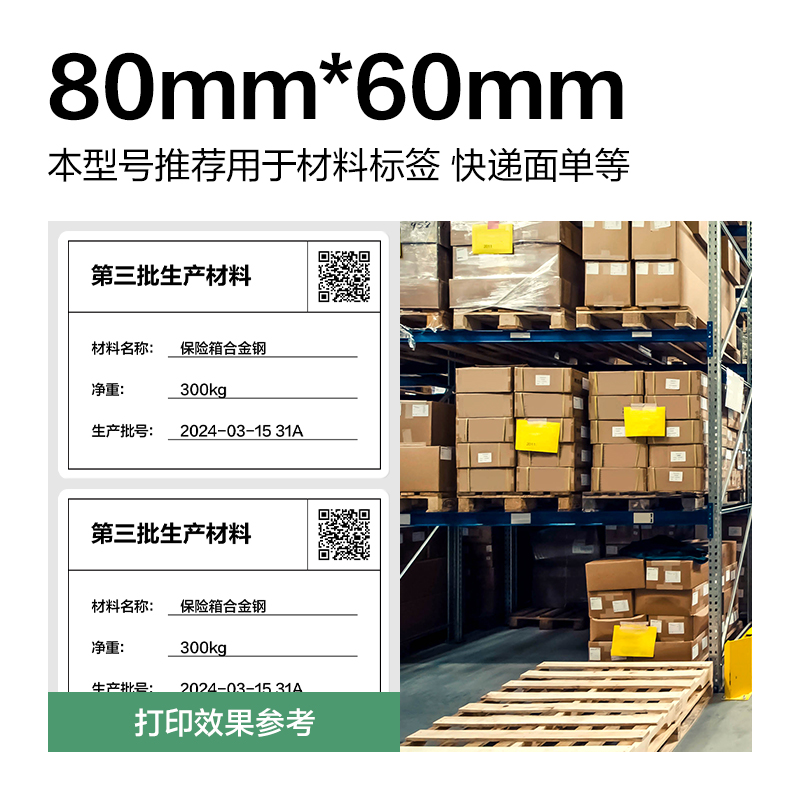 6008集团官方网站ZG814刚果河三防热敏标签纸80*60mm-800枚(白)(1卷/筒)