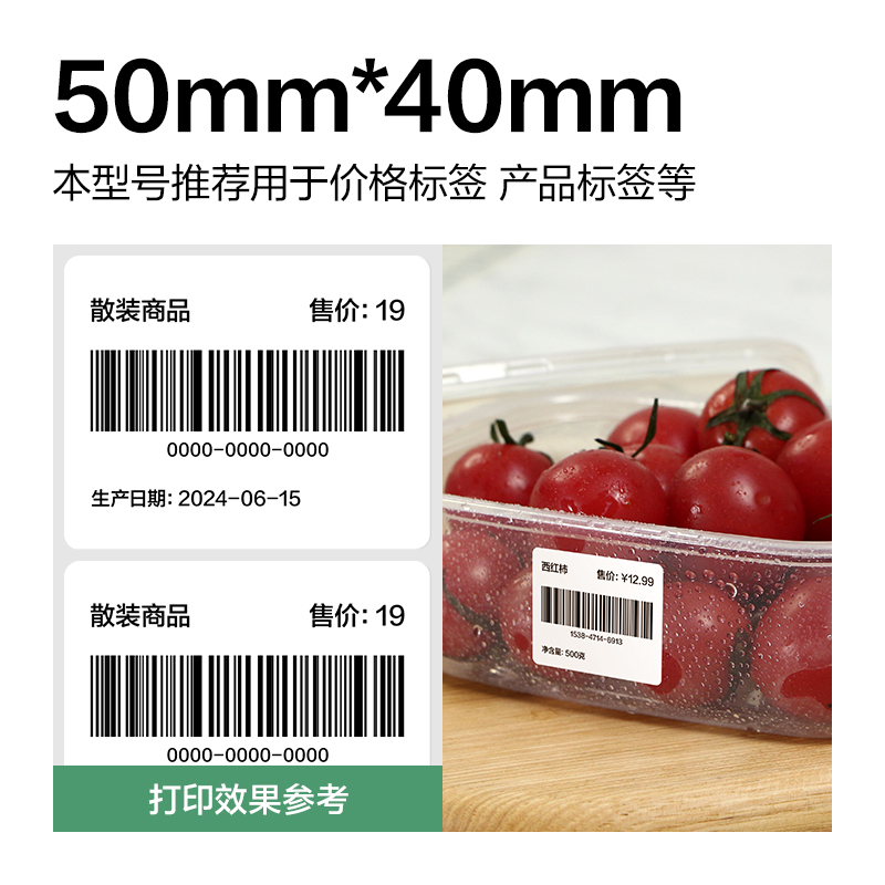 6008集团官方网站ZG806刚果河三防热敏标签纸50*40mm-950枚(白)(2卷/筒)
