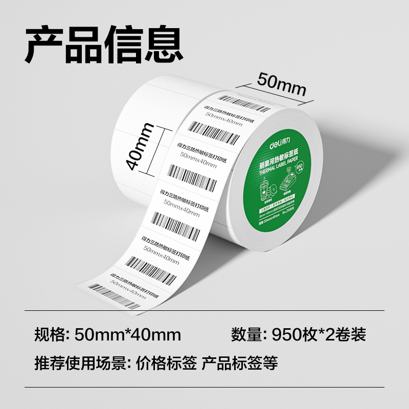 6008集团官方网站ZG806刚果河三防热敏标签纸50*40mm-950枚(白)(2卷/筒)