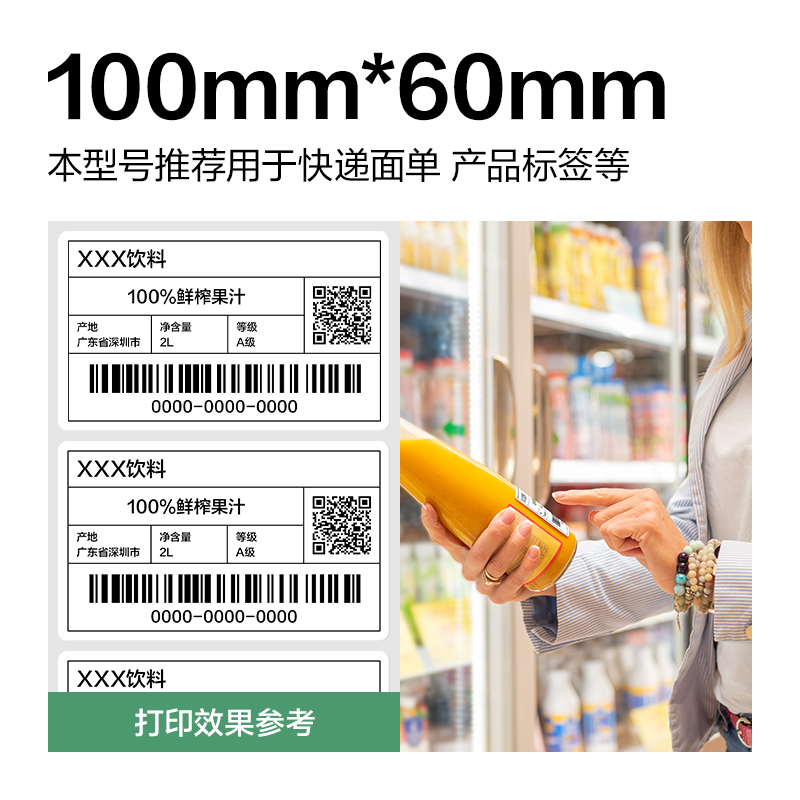 6008集团官方网站ZG817刚果河三防热敏标签纸100*60mm-800枚(白)(1卷/筒)